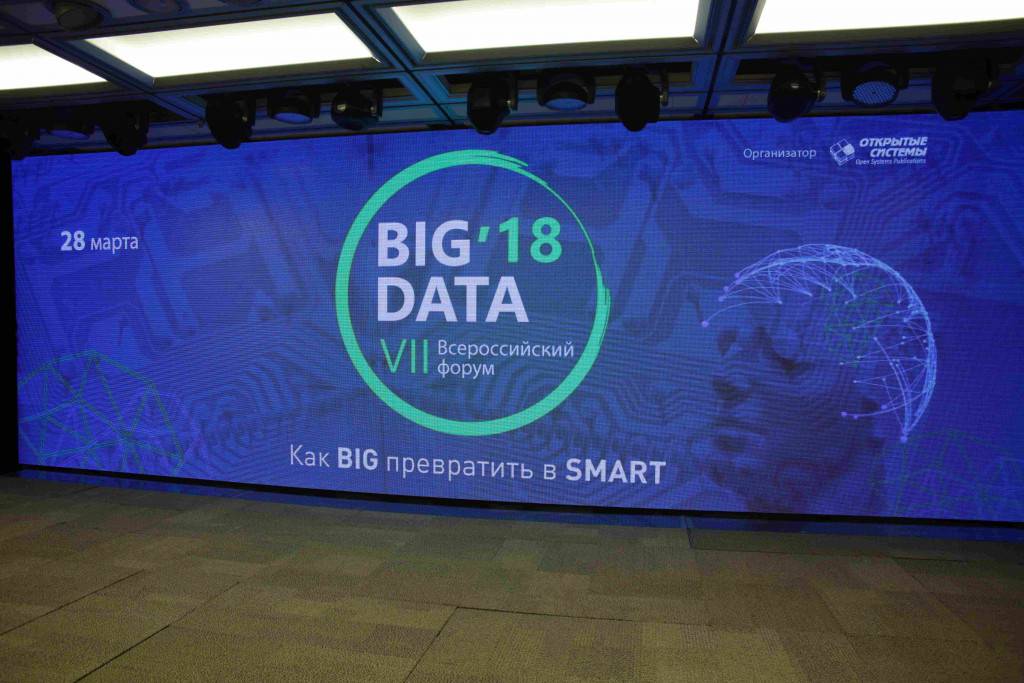 Саркис Дарбинян принял участие в бизнес-форуме BIG DATA 2018