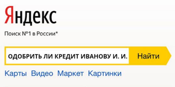 Яндекс: найдётся всё... о пользователях