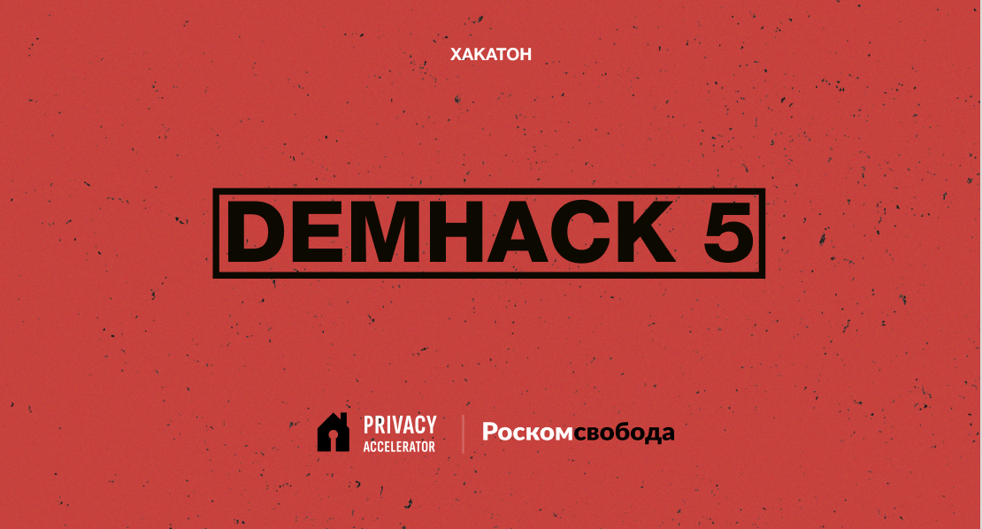 Все на хакатон: продолжается прием заявок на DemHack 5