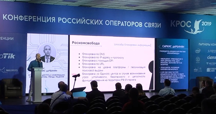Саркис Дарбинян принял участие в 14-ой Конференции российских операторов связи