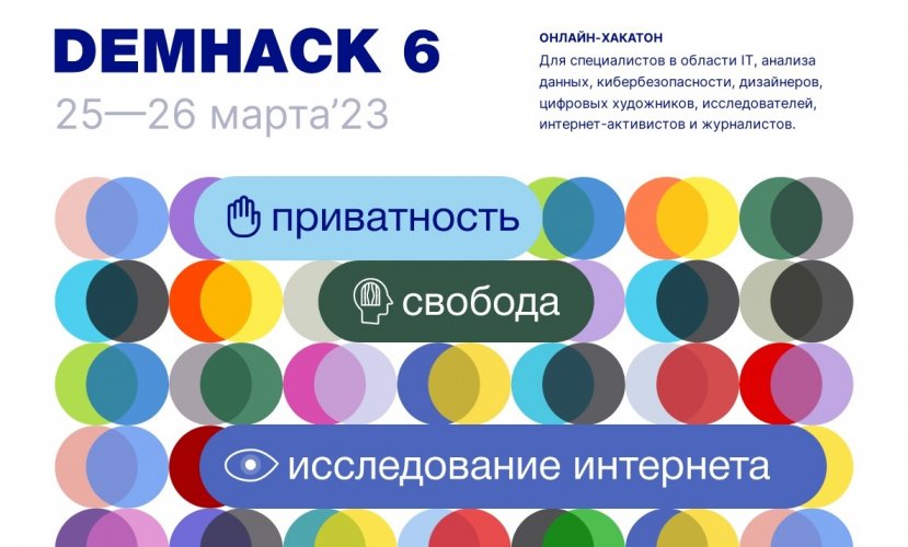 DRCQ приглашает IT-команды Казахстана на DEMHACK 6 — очередной онлайн-хакатон по приватности и свободе интернета!