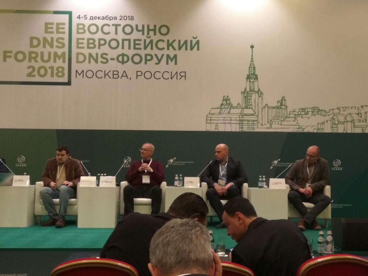 Денис Лукаш выступил на Восточноевропейском DNS-форуме в Москве